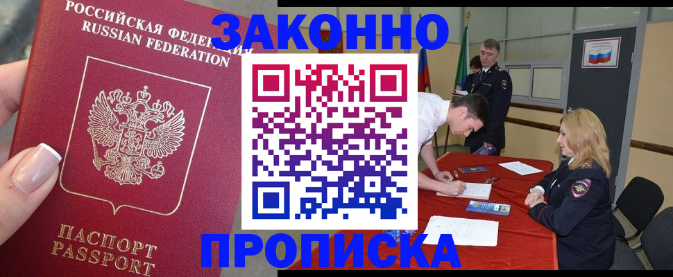 прописка для военкомата в Оренбурге