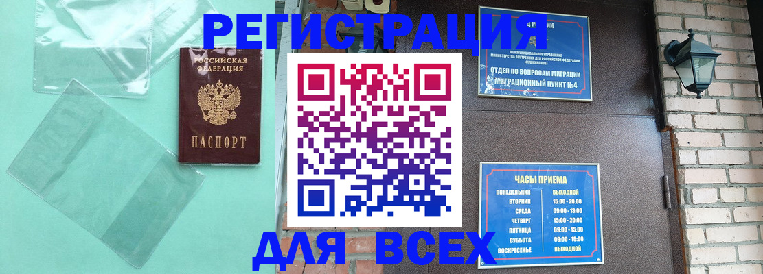 временная прописка в Оренбурге