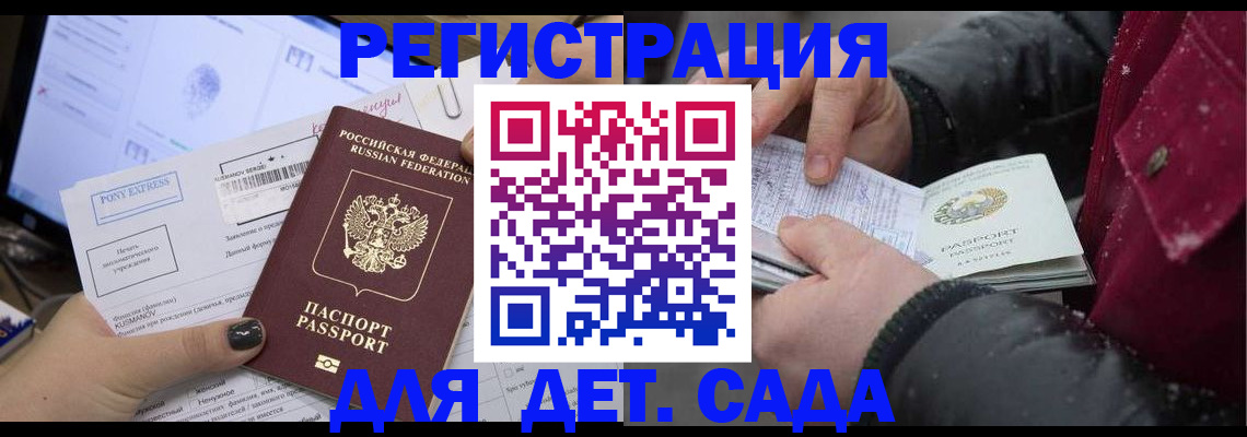 временная регистрация купить в Оренбурге